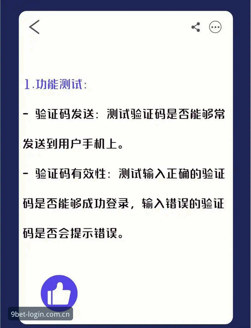 Bet9账号登录 Bet9账号登录全面体验报告:从下载到安全登录的实战评测
